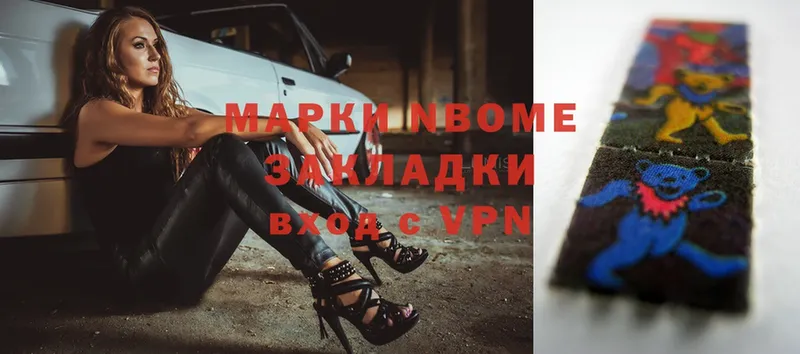 Марки N-bome 1,5мг  Шатура 